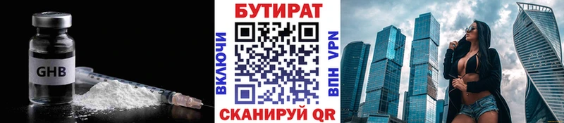 Бутират 99%  Майский 