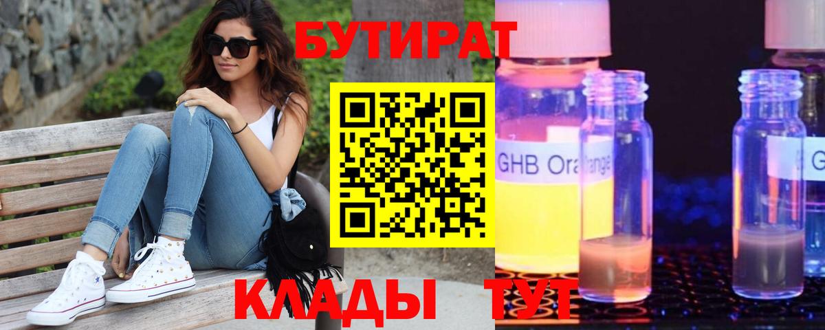 БУТИРАТ буратино Майский