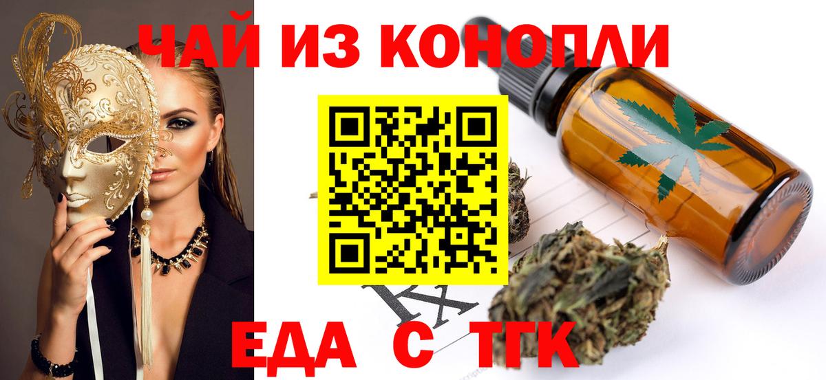 Еда ТГК марихуана Майский