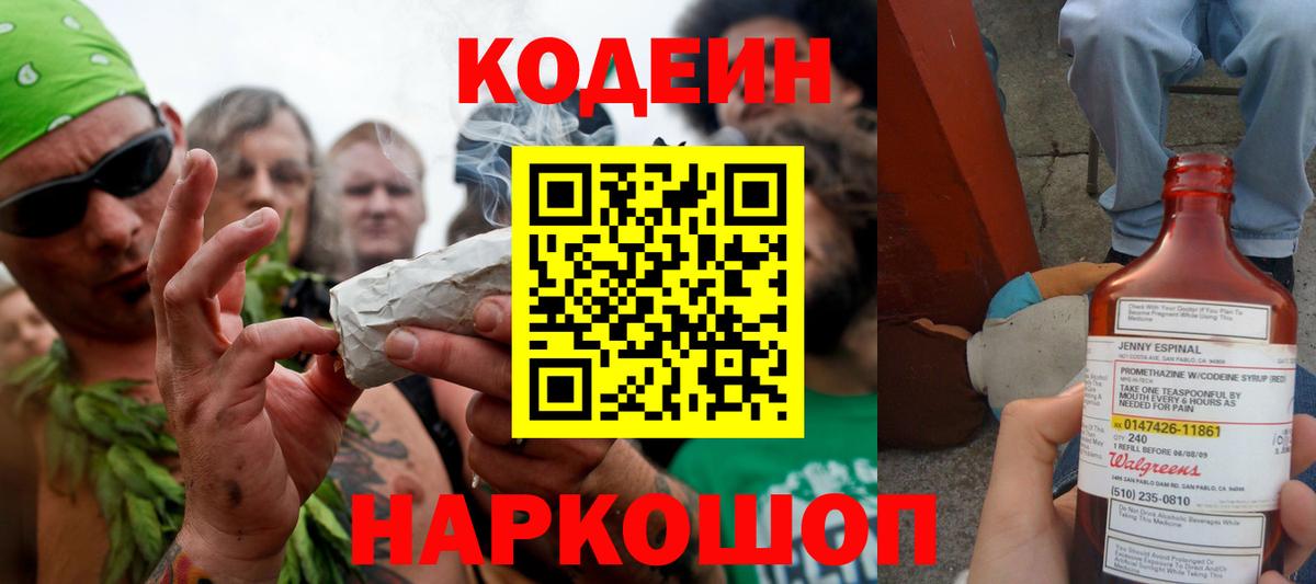 Кодеин напиток Lean (лин)  Вход с VPN  Майский  Кодеиновый сироп Lean напиток Lean (лин) 