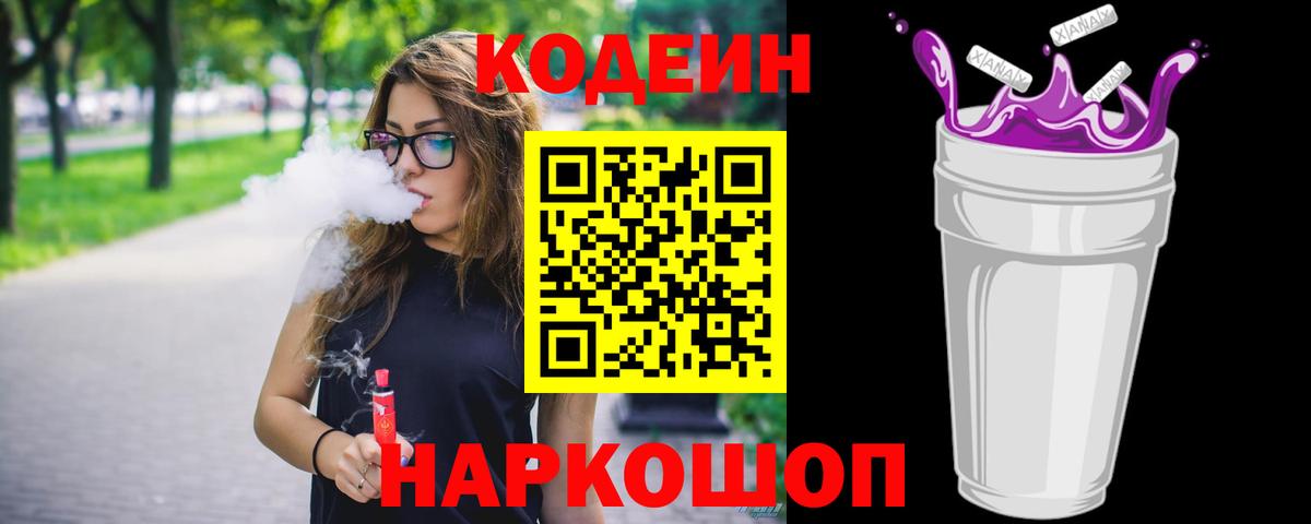 Кодеиновый сироп Lean напиток Lean (лин)  Майский 