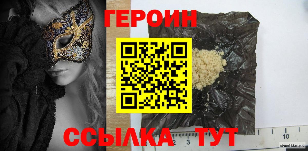 Героин VHQ  Вход с VPN  Майский 