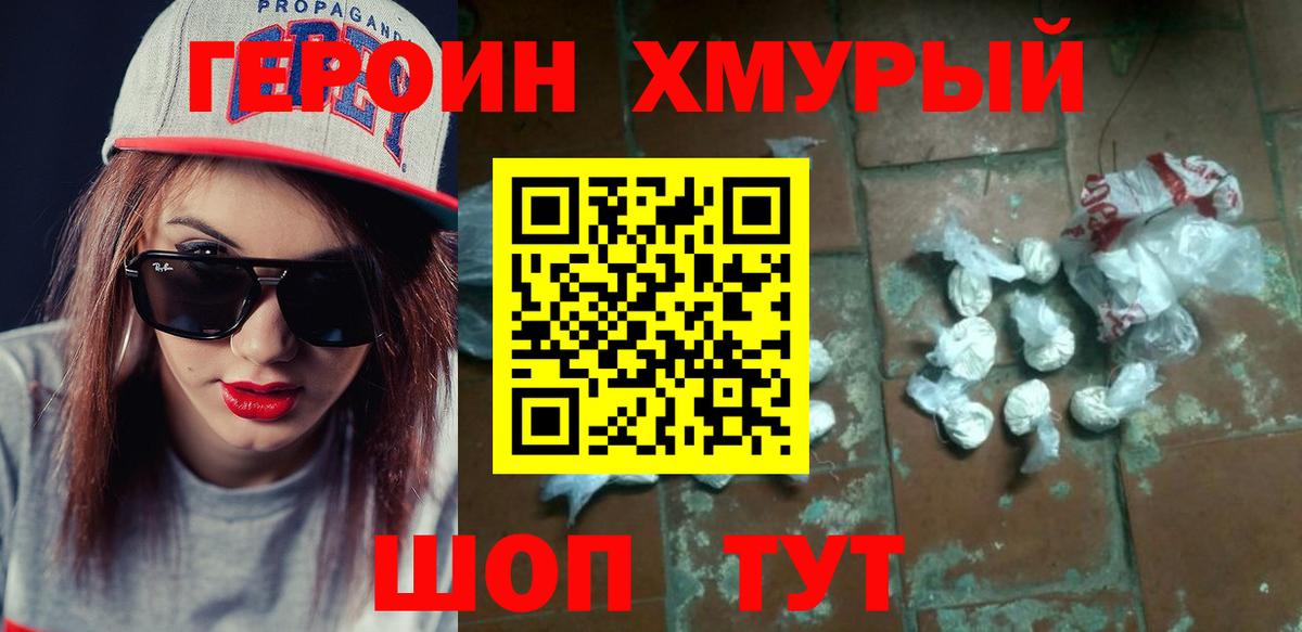 Героин белый Майский