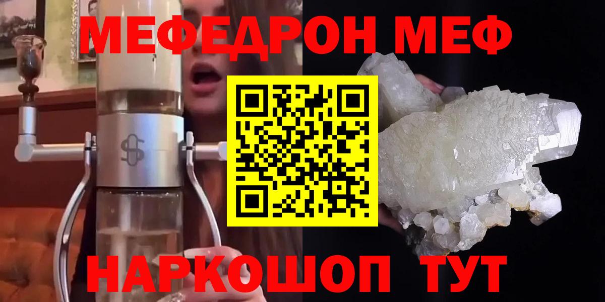 Мефедрон  Майский  МЯУ-МЯУ кристаллы 