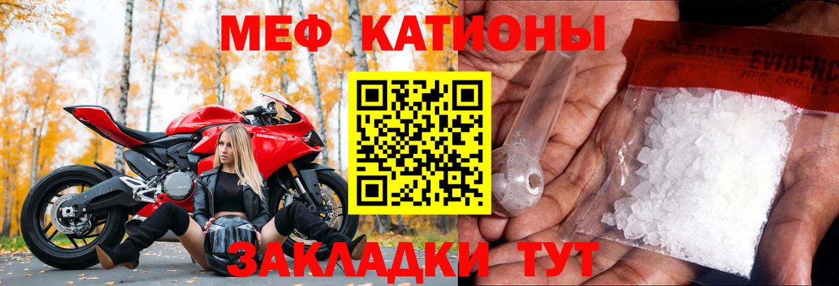 Меф мяу мяу кристаллы Майский