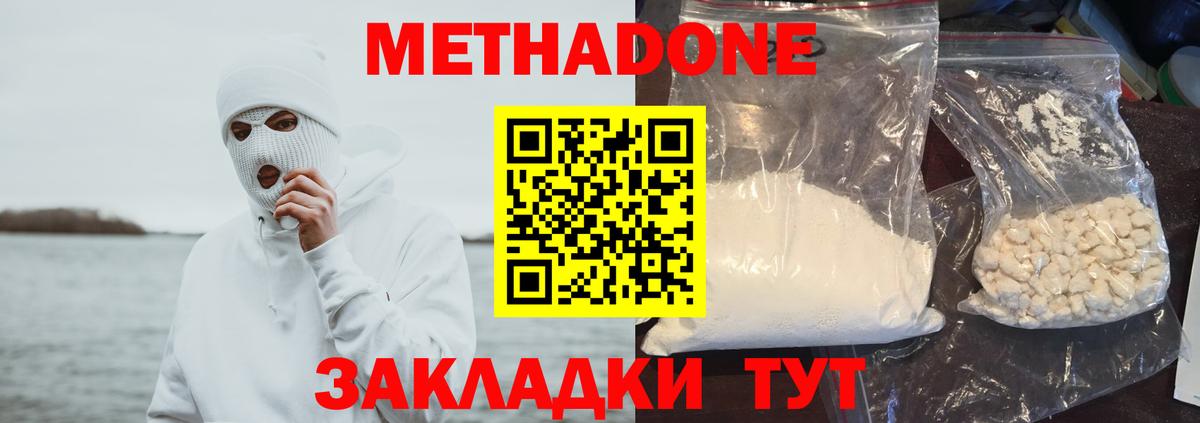 МЕТАДОН methadone Майский