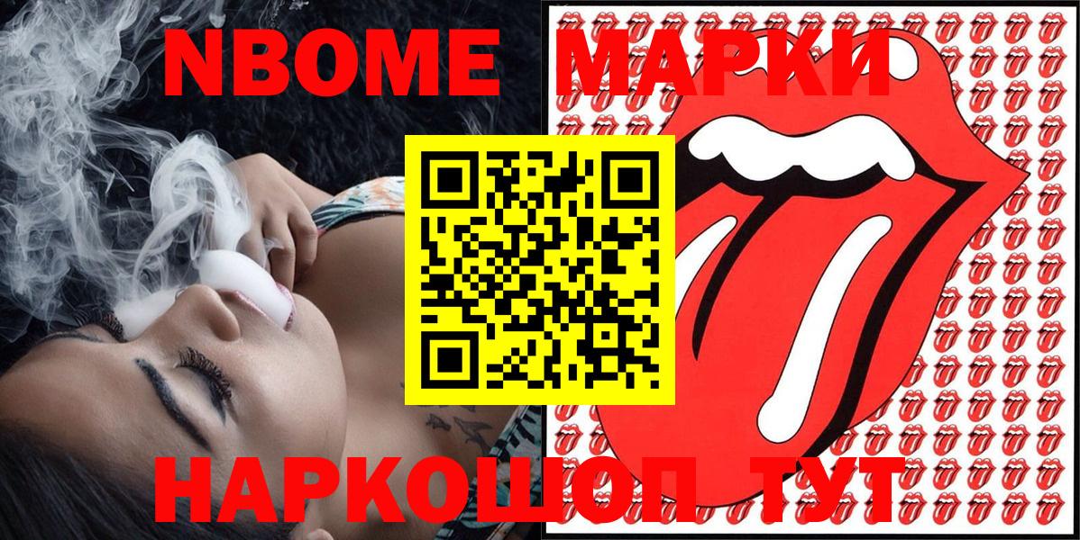 Марки NBOMe 1,5мг Майский